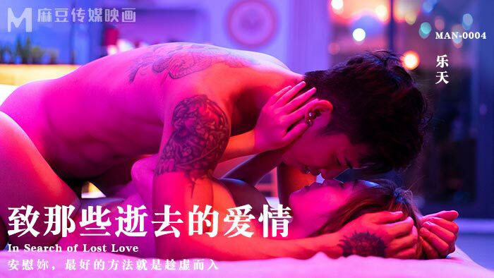 MAN0004 - Gửi đến em tình yêu đã mất MAN0004 - Gửi đến em tình yêu đã mất