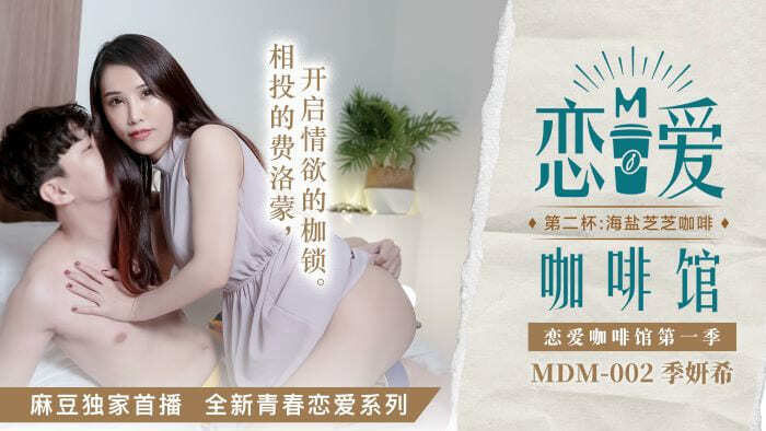 MDM002 - Tiệm cà phê sung sướng EP2 MDM002 - Tiệm cà phê sung sướng EP2