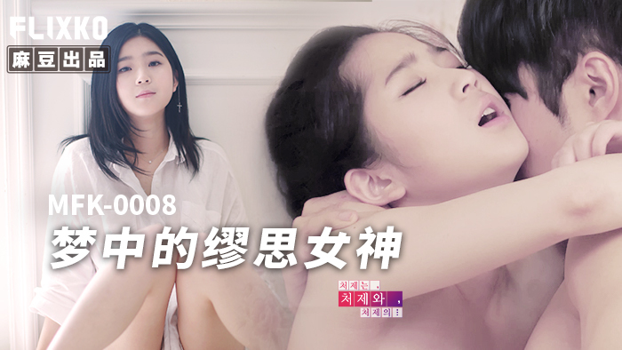 MFK0008 - Nàng thơ trong giấc mơ MFK0008 - Nàng thơ trong giấc mơ