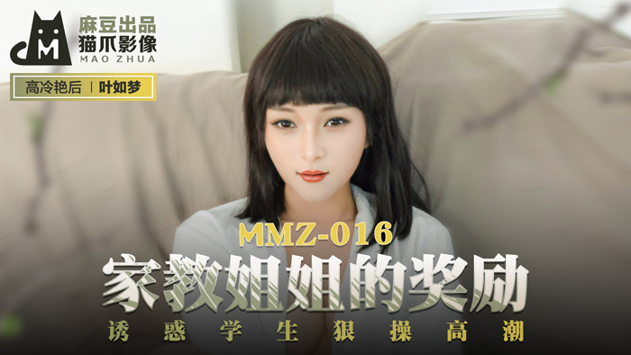 MMZ016 - Phần thưởng cho nữ gia sư xinh đẹp MMZ016 - Phần thưởng cho nữ gia sư xinh đẹp