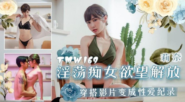 TMW169 - Giải phóng ham muốn của người phụ nữ dâm dục TMW169 - Giải phóng ham muốn của người phụ nữ dâm dục