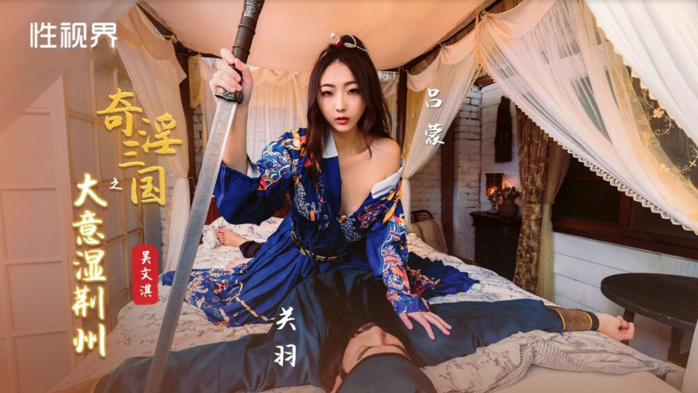 XSJ082 - Tam Quốc Chí - Sự bất cẩn của công chúa Kinh Châu XSJ082 - Tam Quốc Chí - Sự bất cẩn của công chúa Kinh Châu